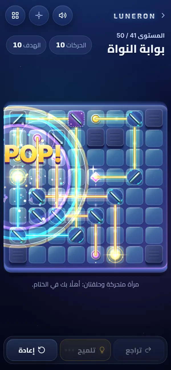 المستوى 41: لحظة الحل، POP!