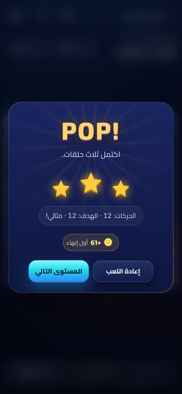 اكتمل المستوى 44: ثلاث نجوم
